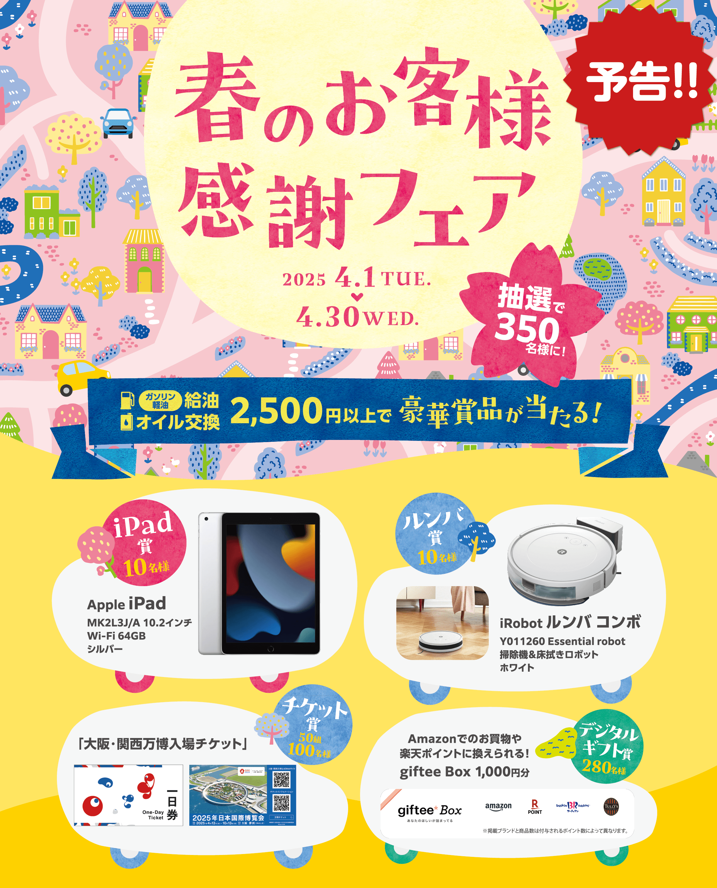 予告！2025 キグナス 春のお客様感謝祭フェア　2025年4月1日（火）から4月30日（水）